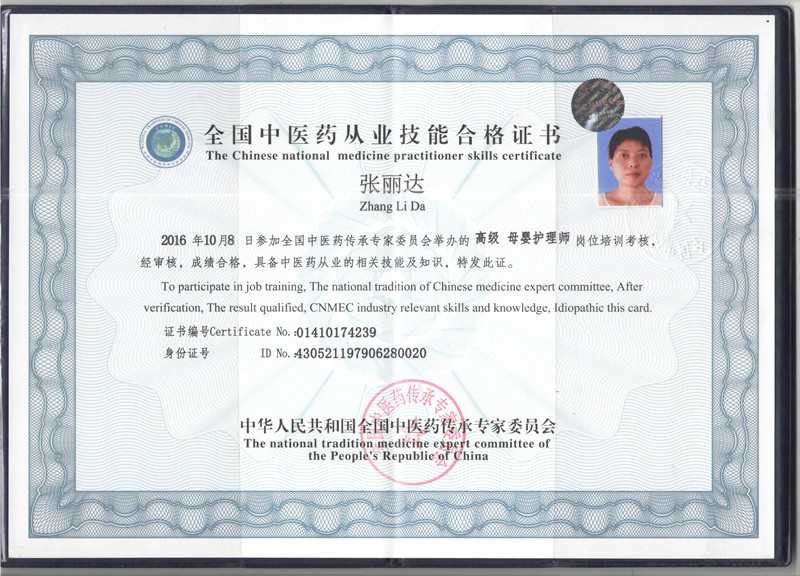 張麗達(dá) 專(zhuān)業(yè)22_副本.jpg