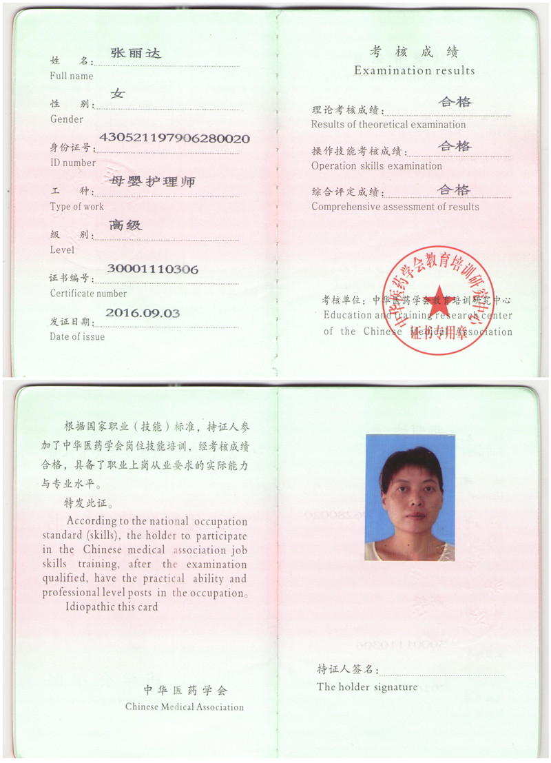 張麗達(dá) 專(zhuān)業(yè)證副本.jpg
